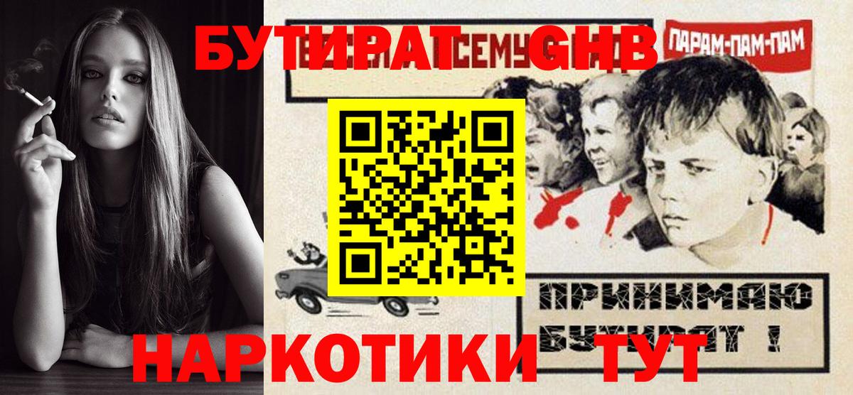 БУТИРАТ Butirat Урус-Мартан