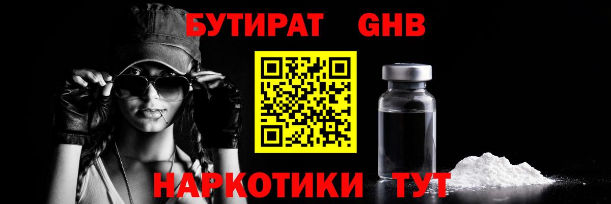 Урус-Мартан  БУТИРАТ 99%  БУТИРАТ  Вход с VPN 