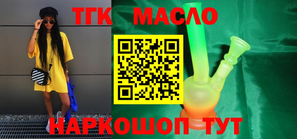 Дистиллят ТГК концентрат  Вход с VPN  Урус-Мартан 