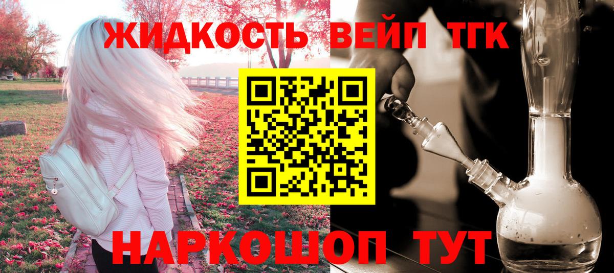 ТГК жижа Урус-Мартан